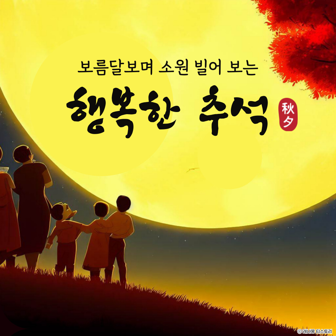 2025 추석 이미지