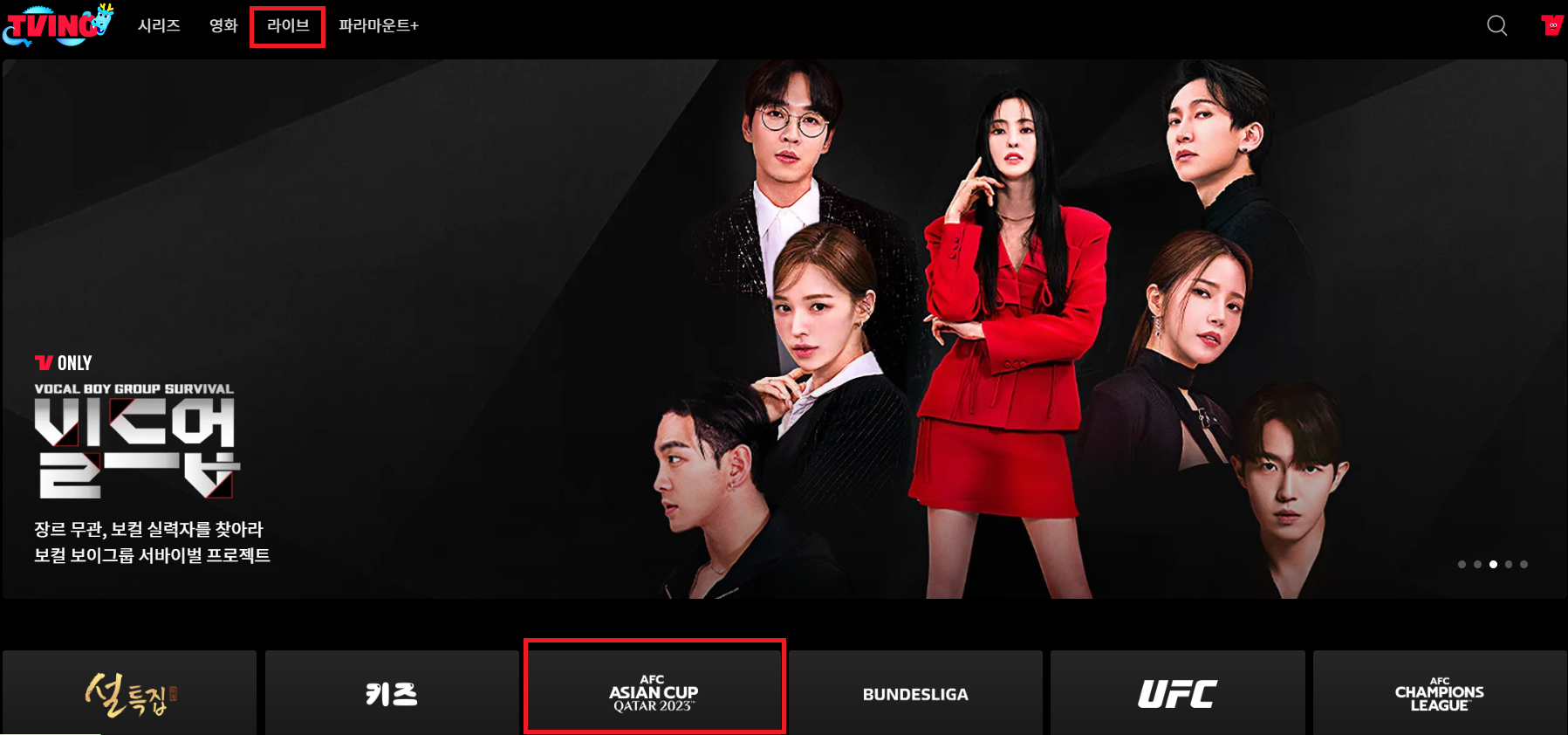 아시안컵 결승전 중계