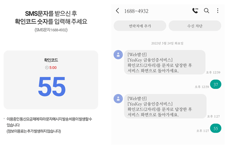 확인코드-숫자-답장하기