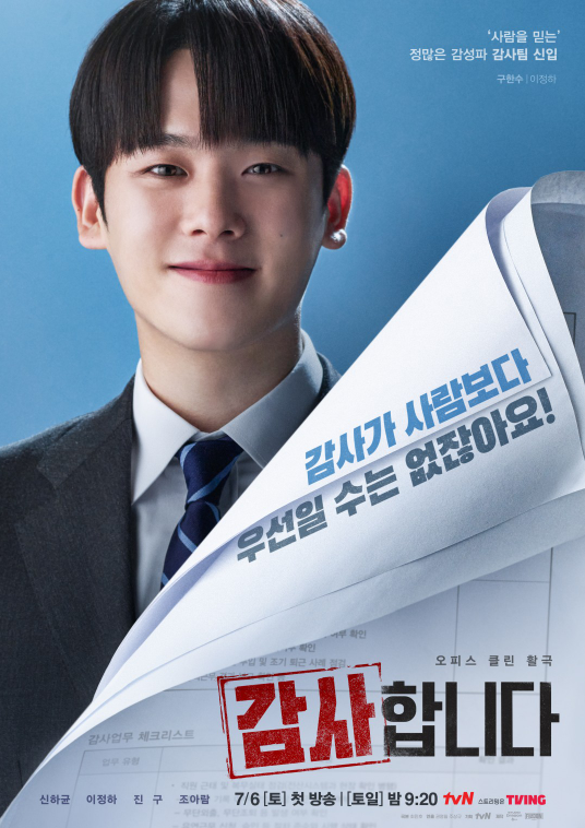드라마 감사합니다 재방송
