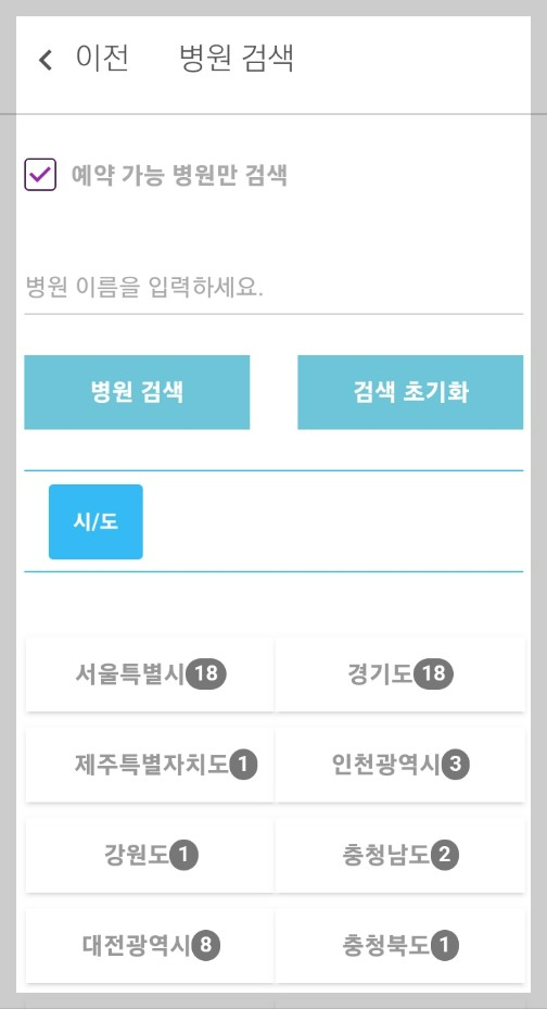 에버메디 예약 하는 방법