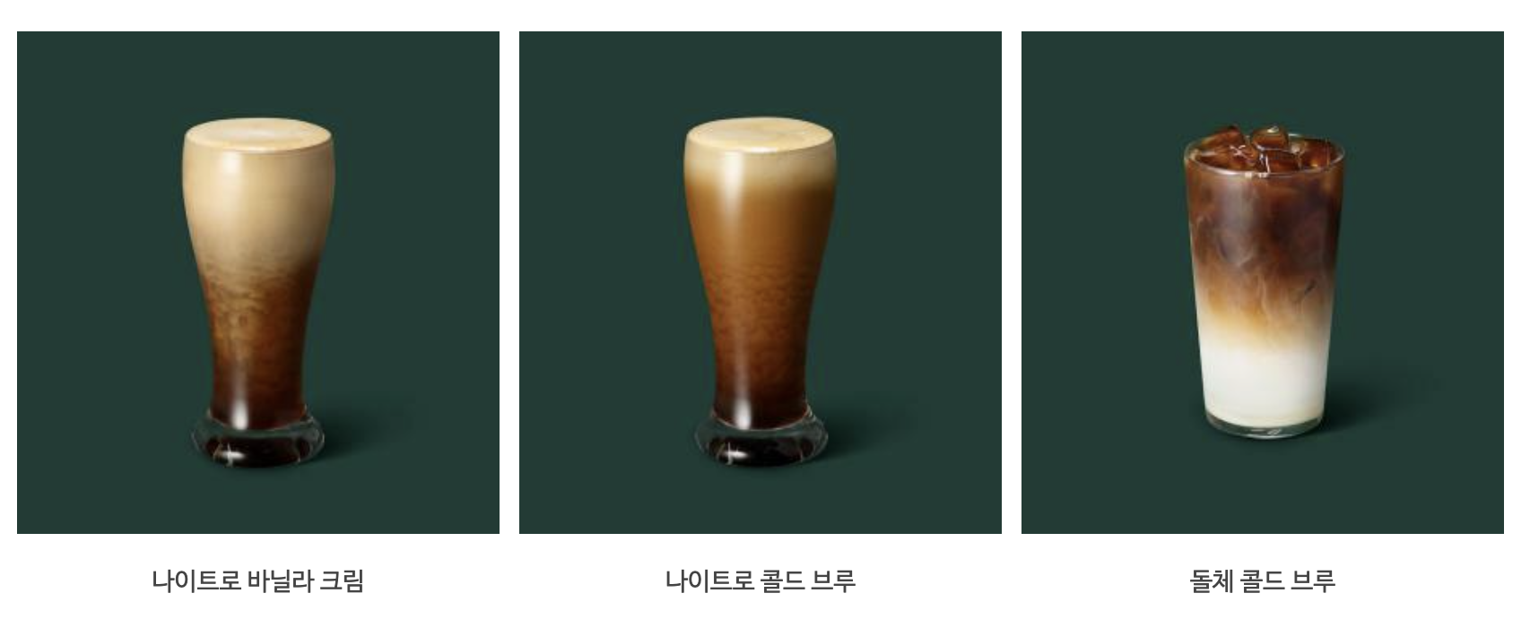 출처 - 스타벅스 공홈 (추천 메뉴) 3