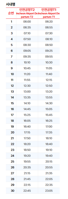 6102공항버스-시간표