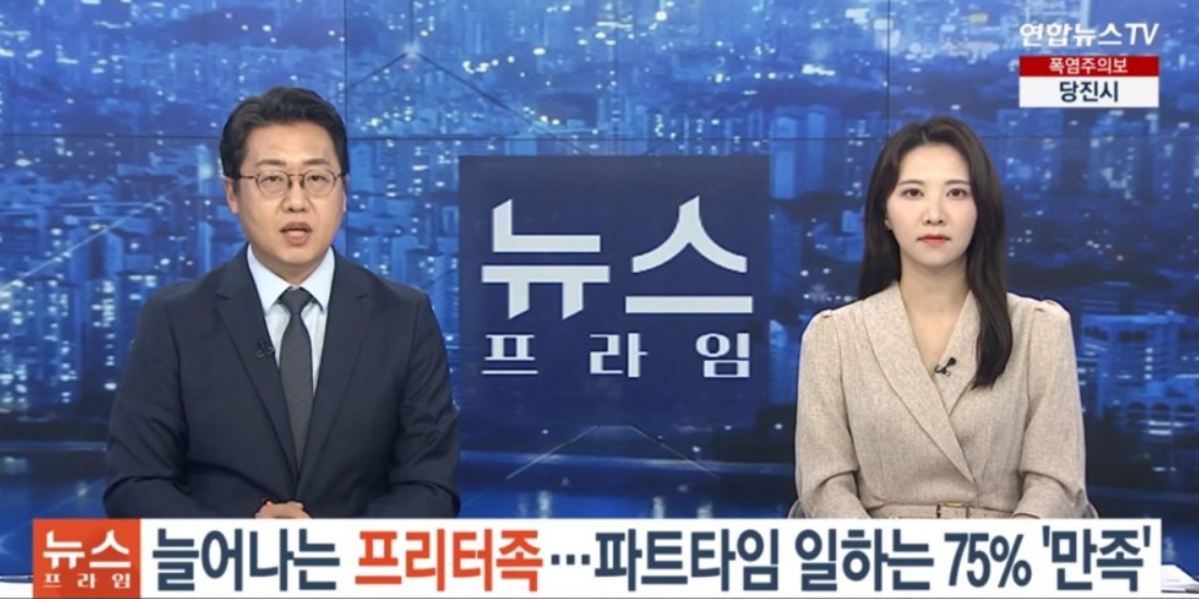 프리터족