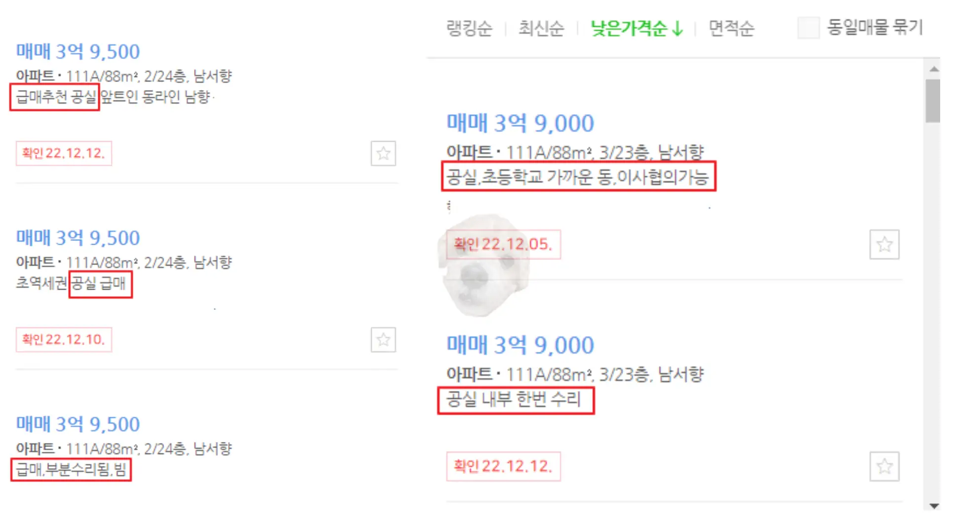 부동산 저점 시그널 급매 관련 사진