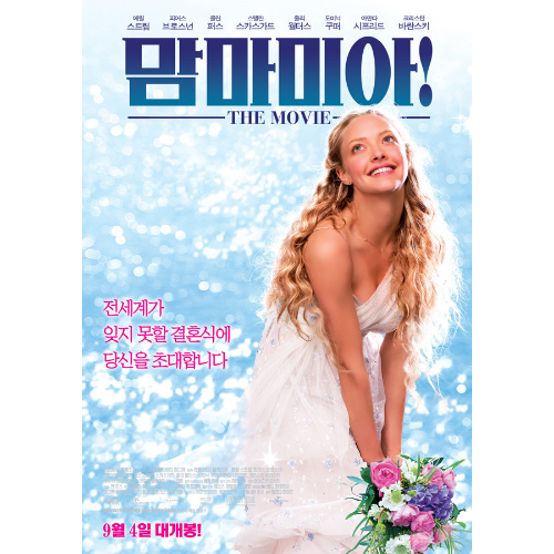 맘마미아