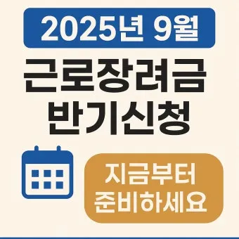 근로장려금 기한 후 신청방법 어떻게에 대한 접수안내_20
