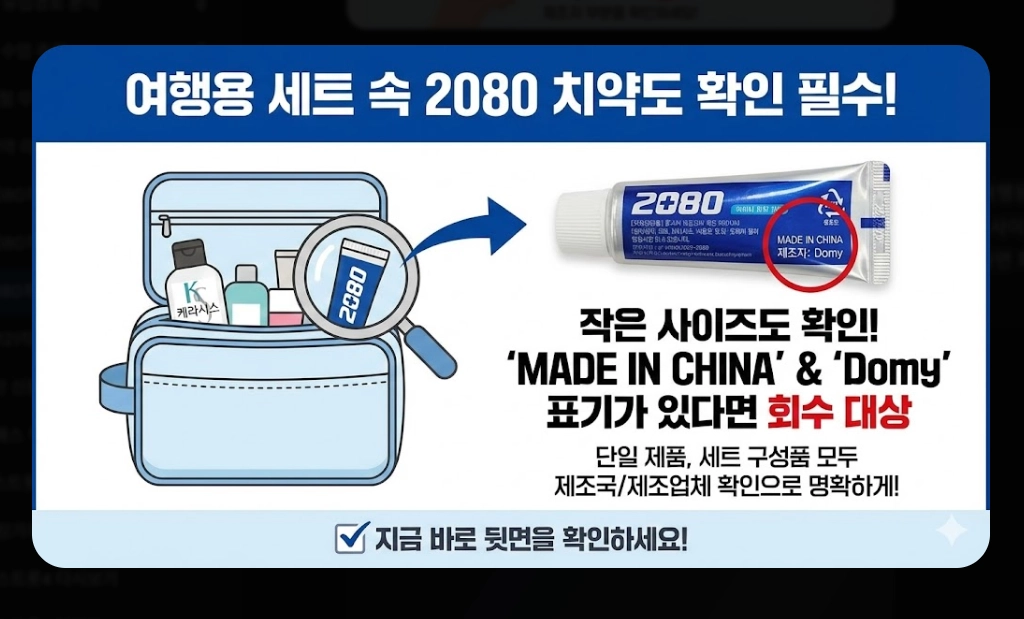 2080치약 환불 방법(6종, 온라인)(회수 + FAQ)