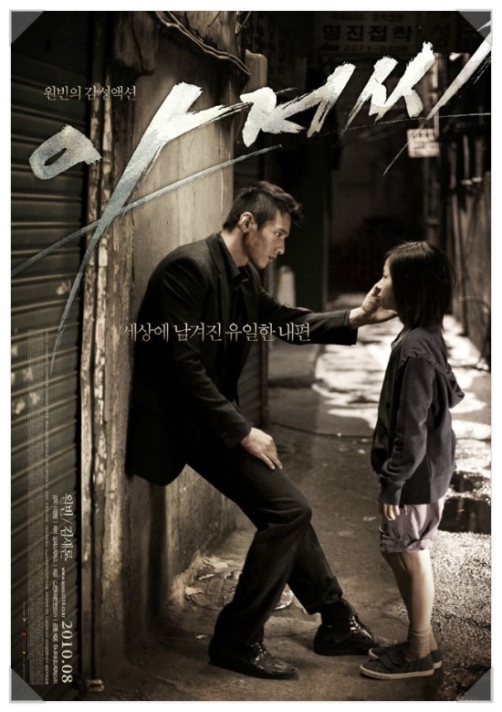 주인공 원빈,김새론 사진