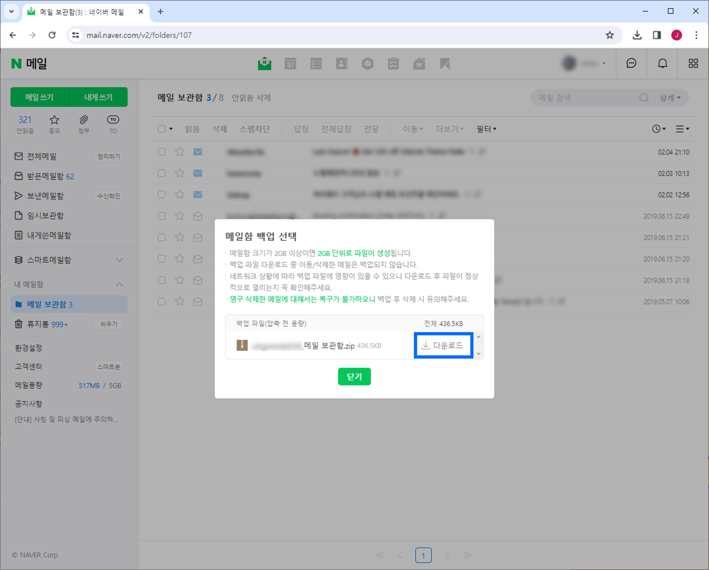 네이버 메일에서 메일함 백업 선택하여 파일 다운로드 하는 방법 스크린샷