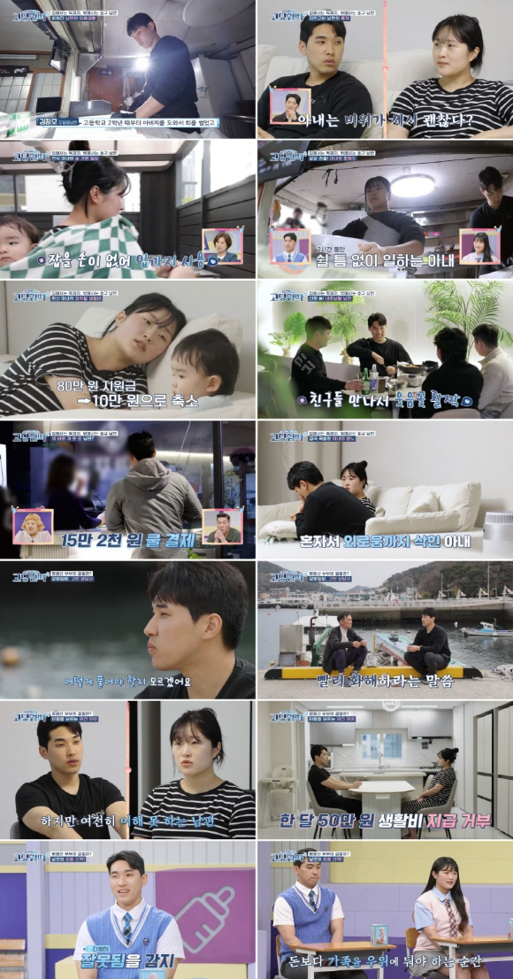 고딩엄빠4 [사진=MBN]
