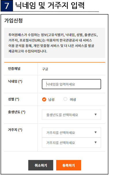 닉네임 및 거주지 입력