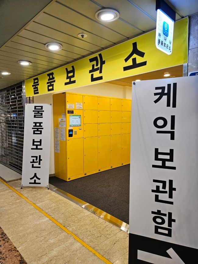 대전-성심당-빵보관소-바나나보관소