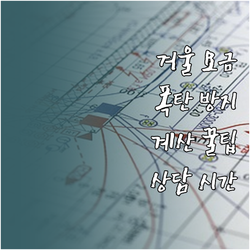 2025년 겨울철 전기요금 계산법 및..