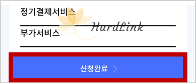 서비스 선택 화면