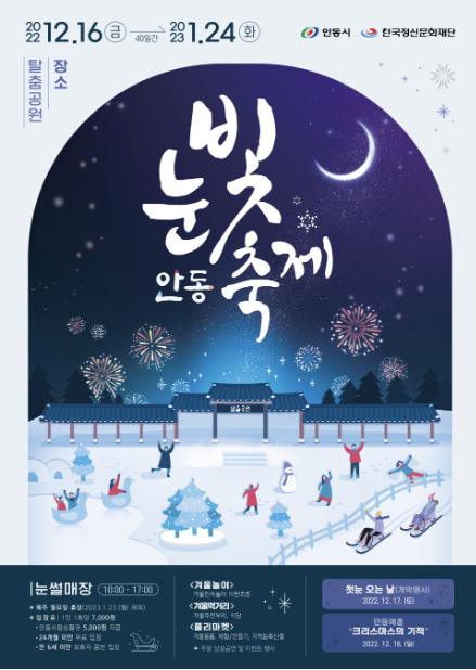 2023년 1월 축제 가볼만한 곳