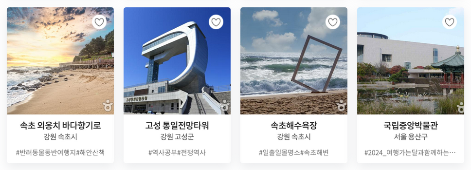 2024년 가을여행 숙박비 정부 지원비 3만원 받기, 사용방법