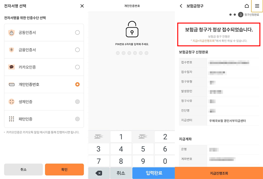 우체국 보험금청구 - 모바일