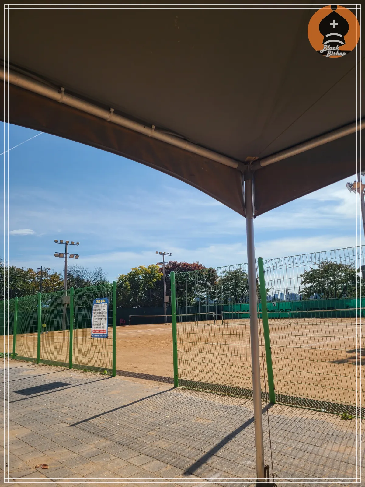 망원테니스-펜스