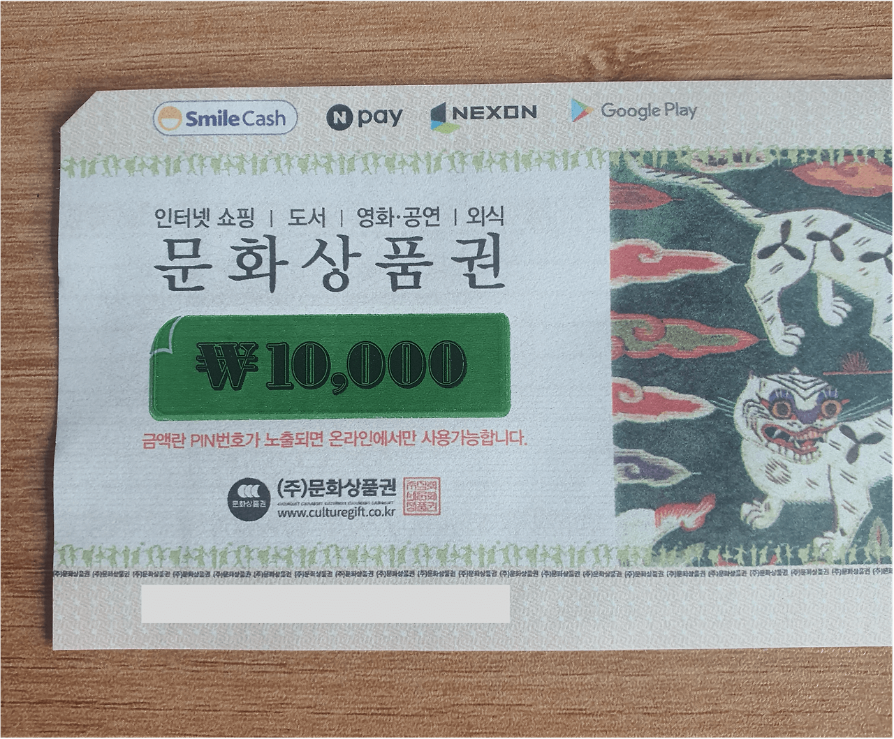문화상품권