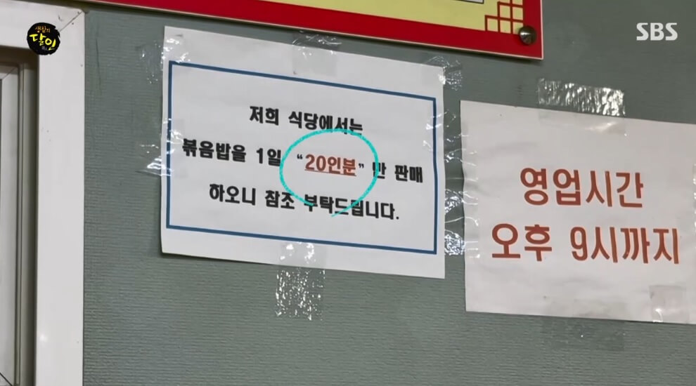 생활의 달인 985회 노포 덕후 달인 대전편 대전 동구 중식 볶음밥과 탕수육 맛집 무주반점
