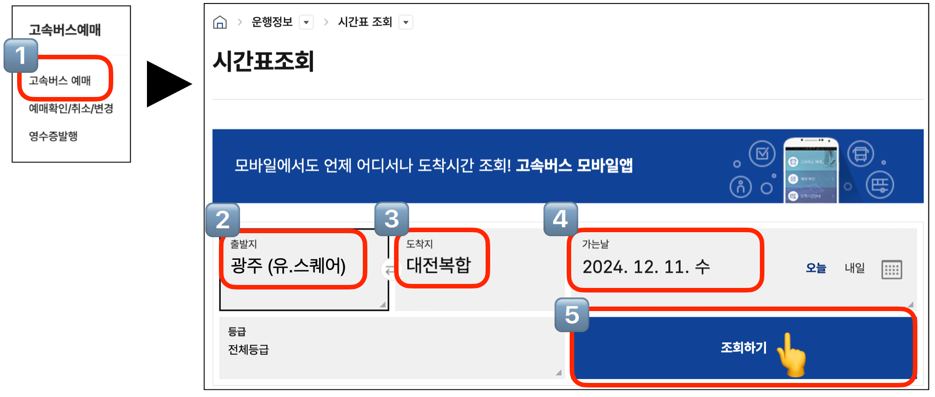 광주버스터미널