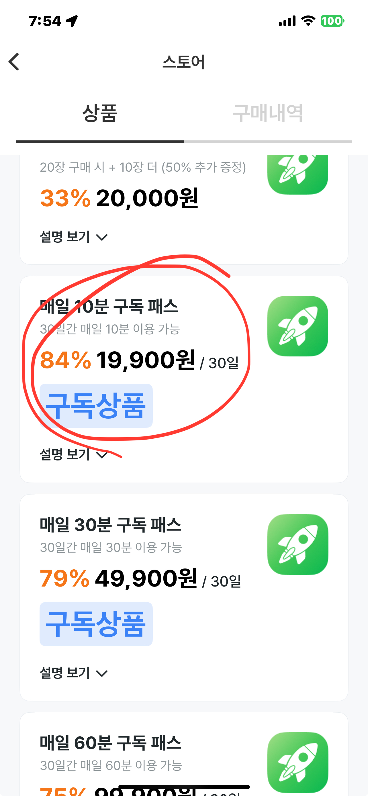 지쿠 스토어 화면