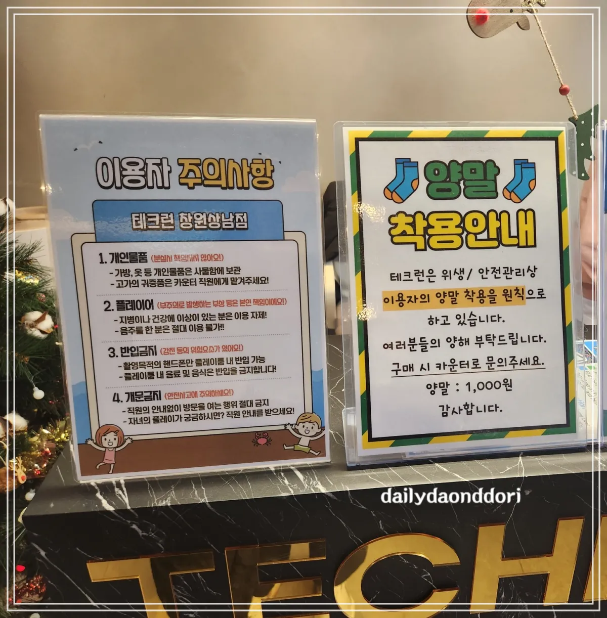 테크런-주의사항