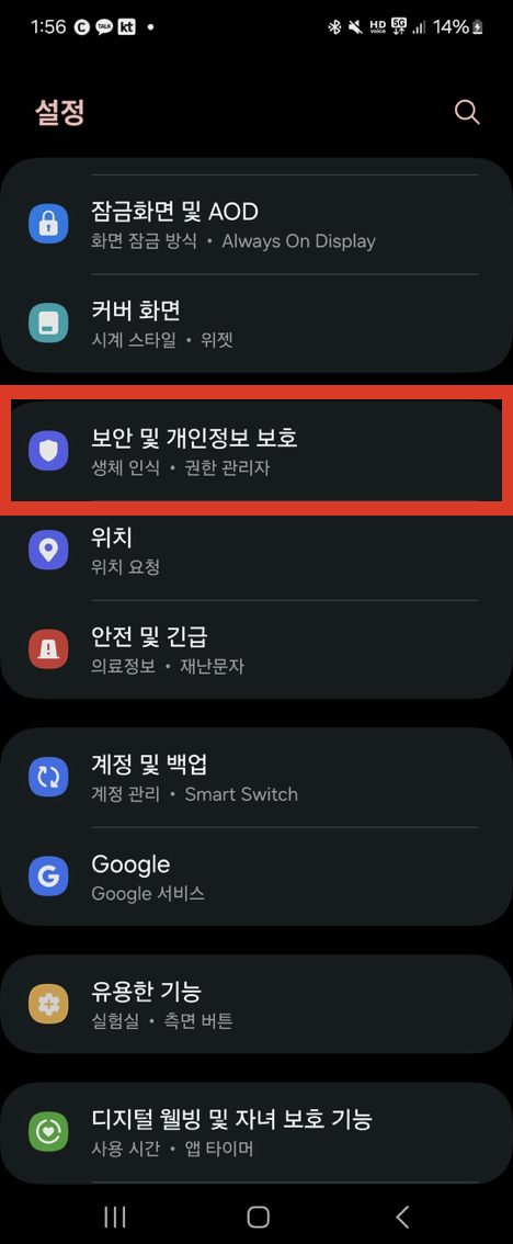 보안설정2