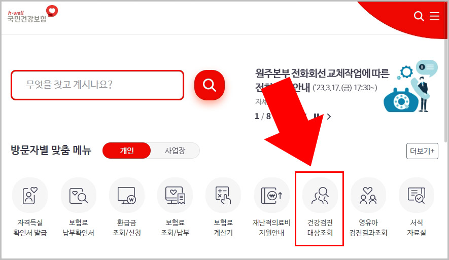 2023 건강검진대상자 조회