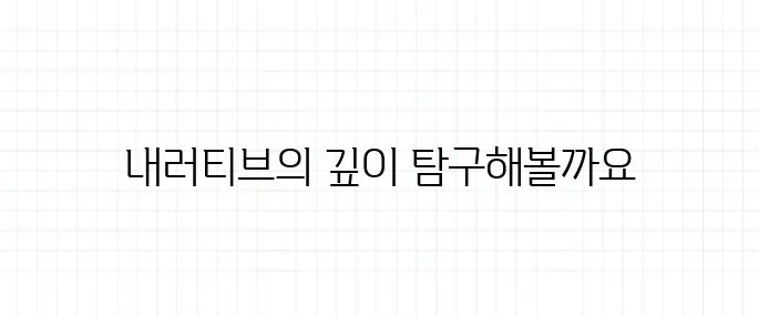 내러티브 뜻, 이야기와 뭐가 다를까?