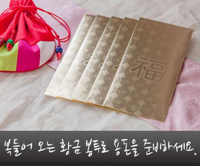 설날용돈봉투 세뱃돈봉투