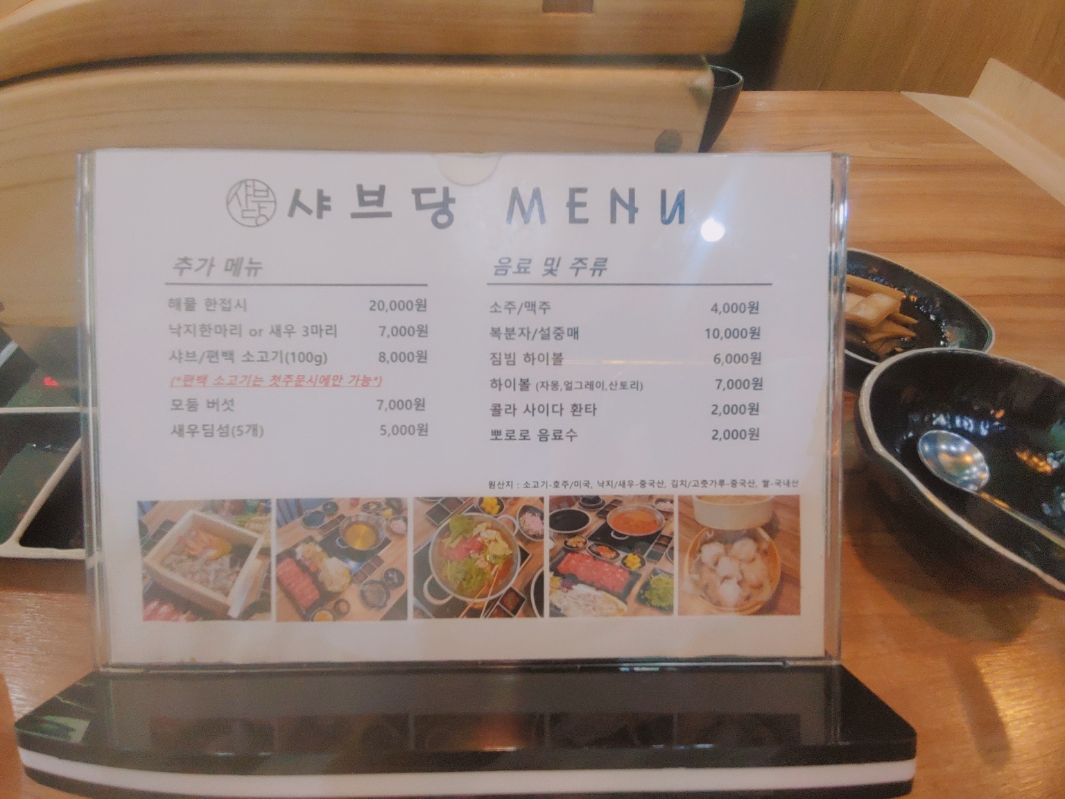샤브당 메뉴 뒷면