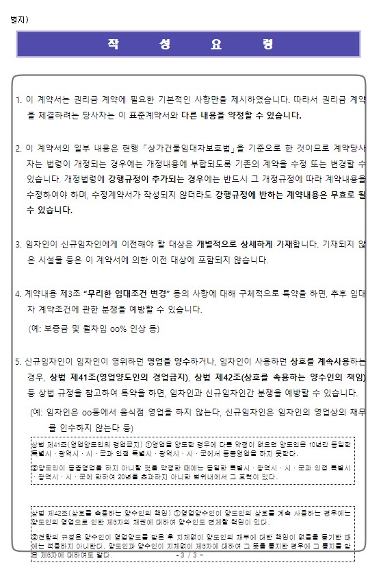 상가임대차계약서 주의사항