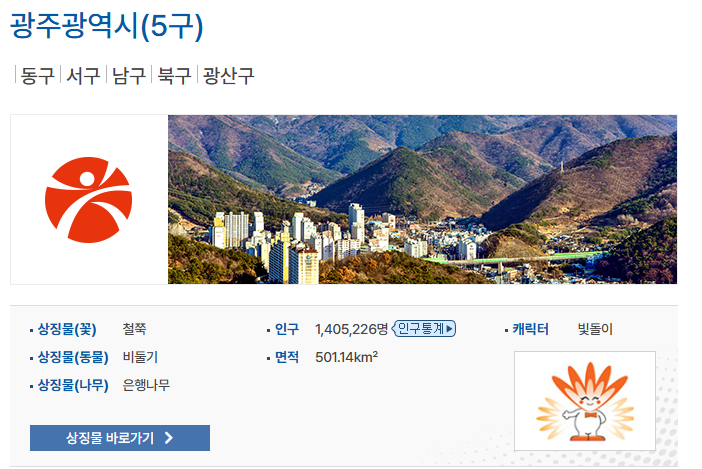 광주광역시 사진