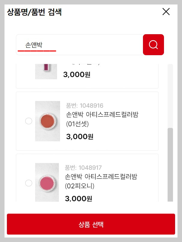 다이소손앤박컬러밤