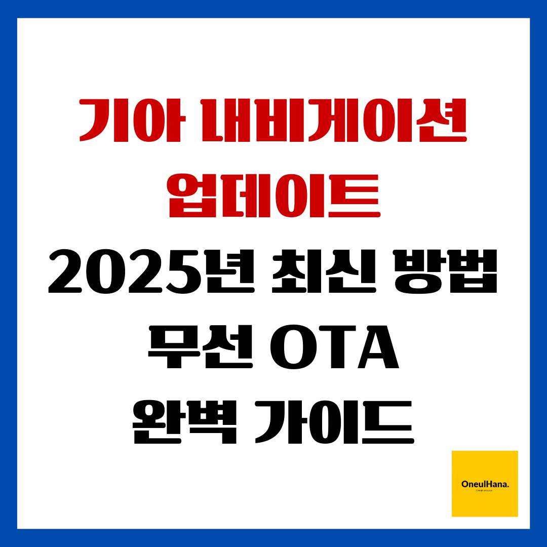 기아내비게이션 업데이트 방법