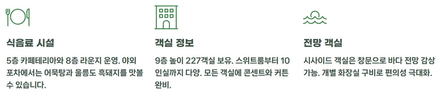 울릉도 독도 2박3일 크루즈 여행