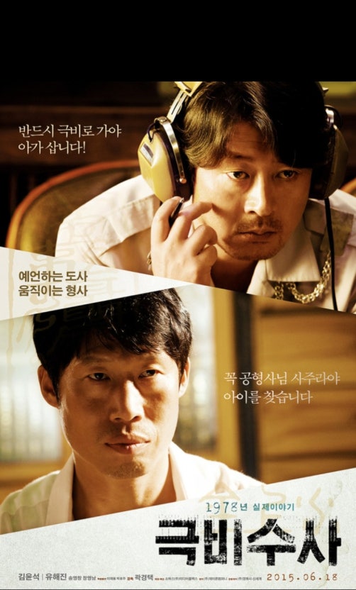 극비수사 제작비와 수익구조 (투자, 배급, 손익분기점)