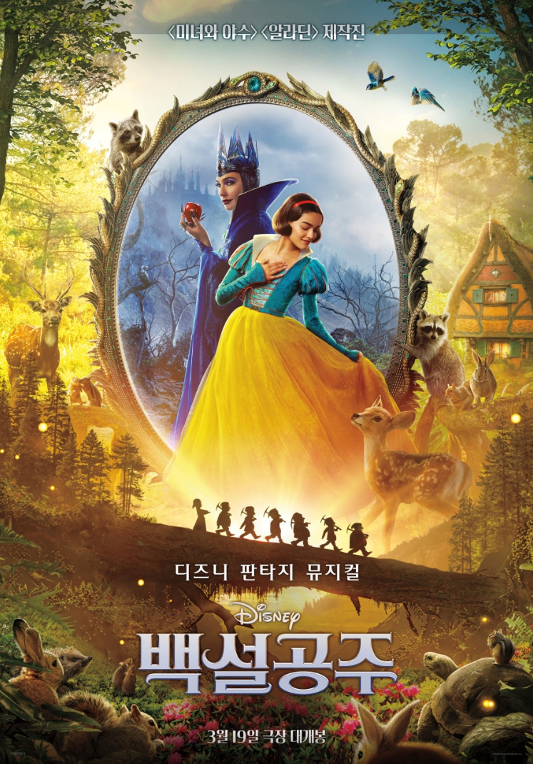 2025년 디즈니 실사판 백설공주 포스터