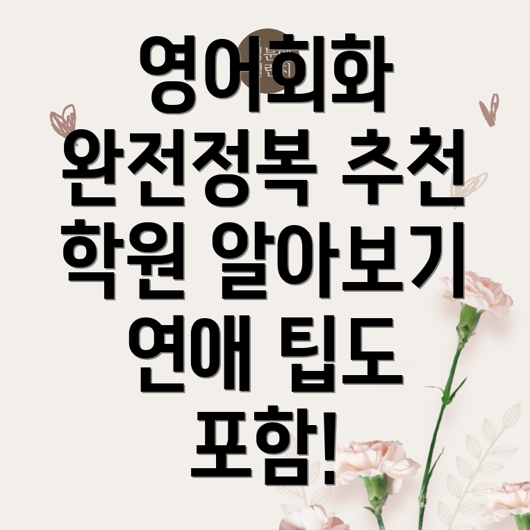 남원시 영어회화