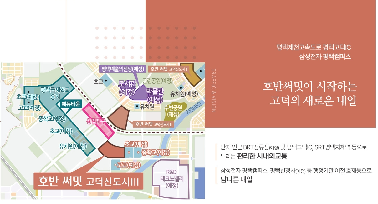 평택 고덕 호반써밋 3차 입지