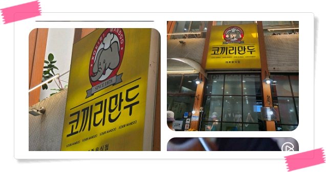 전현무계획2 수원 콩나물쫄면 찐만두 튀김만두 후기