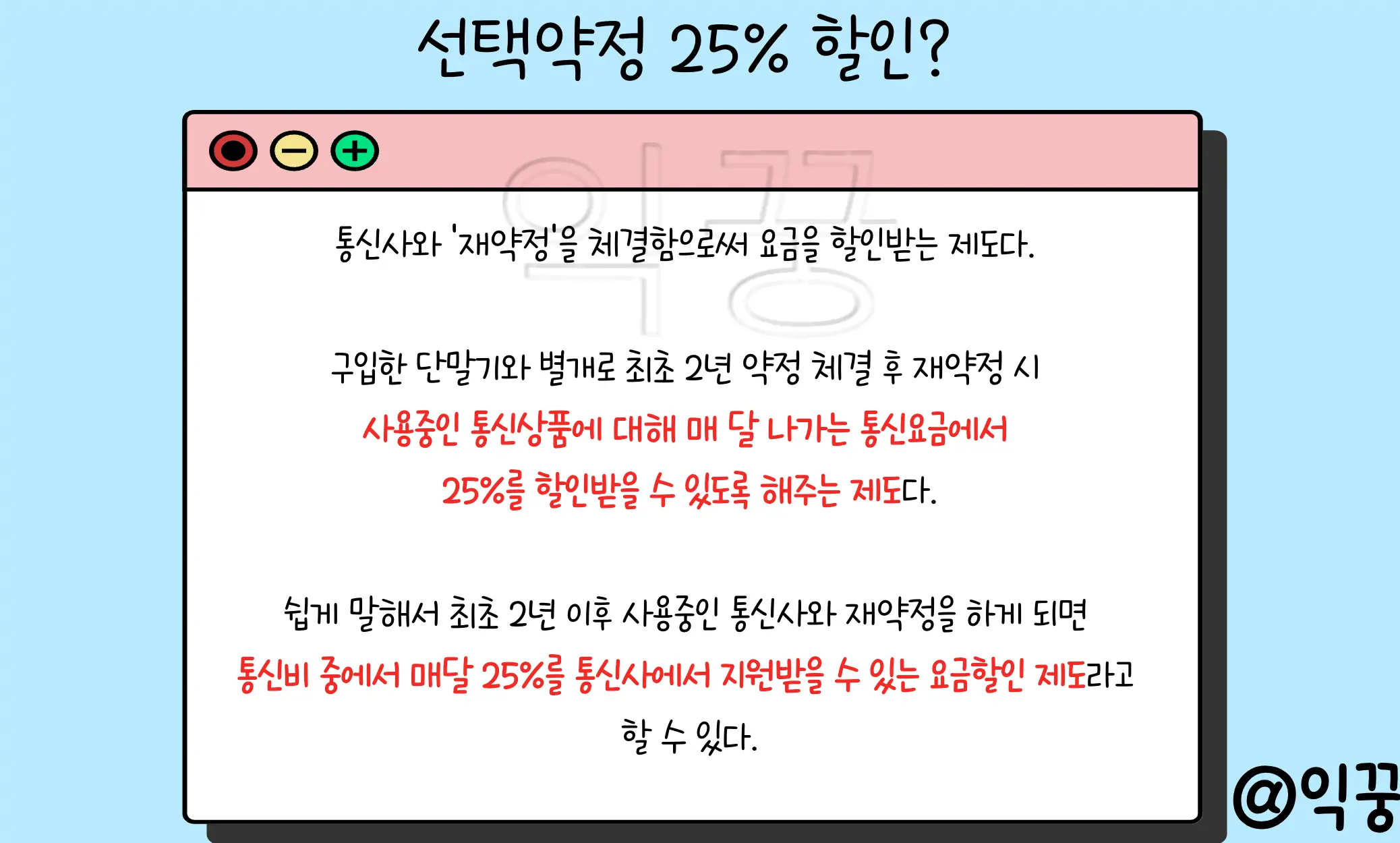 선택약정 25% 할인 연장 통신비 48만 원 절약방법 및 후기1