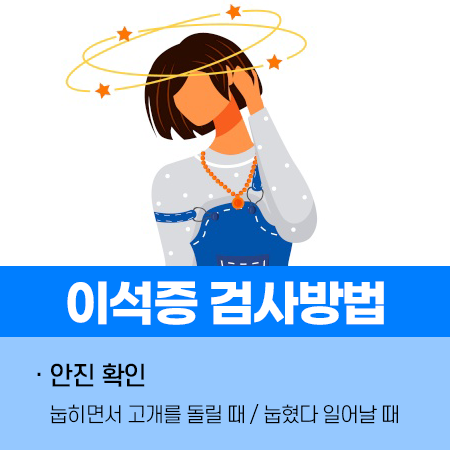 이석증 원인