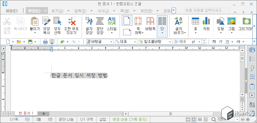 문서 작성 후 저장