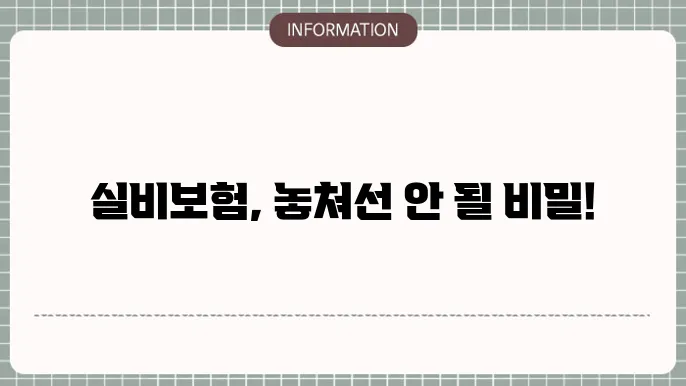 kb손해보험 실비보험 가입 조건