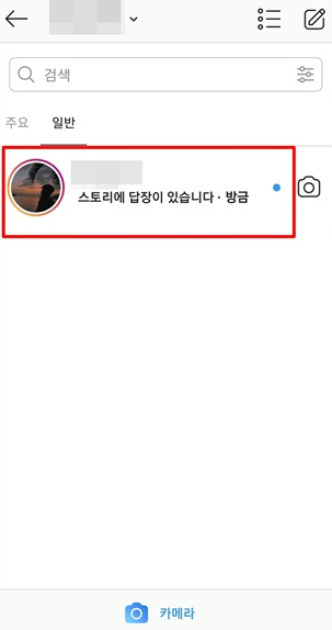 인스타 디엠 보내기 취소 방법7