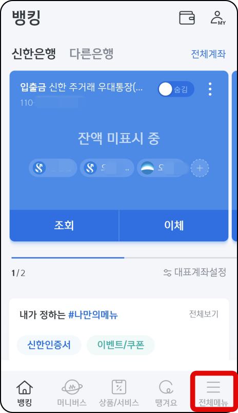 신한쏠(SOL)-홈화면
