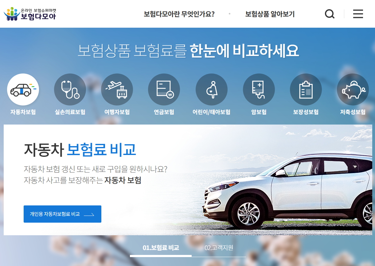 [2024년 최신] 자동차보험료 최대 30% 할인받는 방법 과 실제 사례 포함